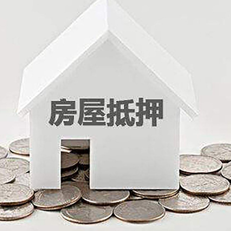 北票房屋抵押贷款利率|北票房子抵押贷款