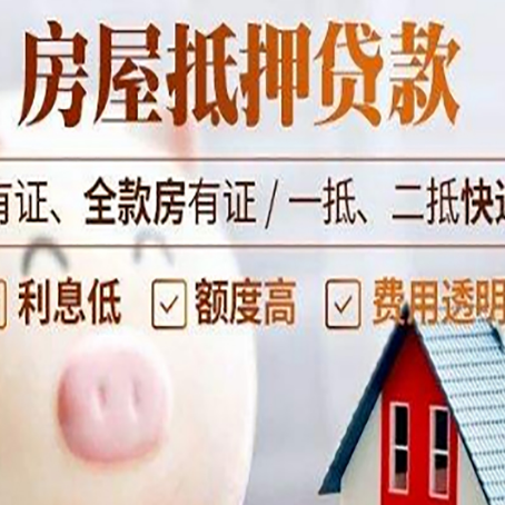 北票房产抵押贷款办理的流程