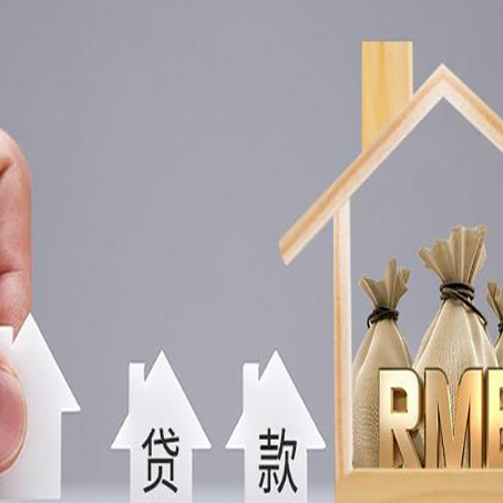 北票房屋二次抵押贷款可以贷多少